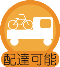 広島県福山市のサイクルショップ自転車BOX御門店は有料で配達致します