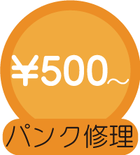 大阪市平野区のサイクルショップ自転車BOX平野宮町店はパンク修理500円~