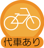 大阪市のサイクルショップ自転車BOX長居店は代車あり