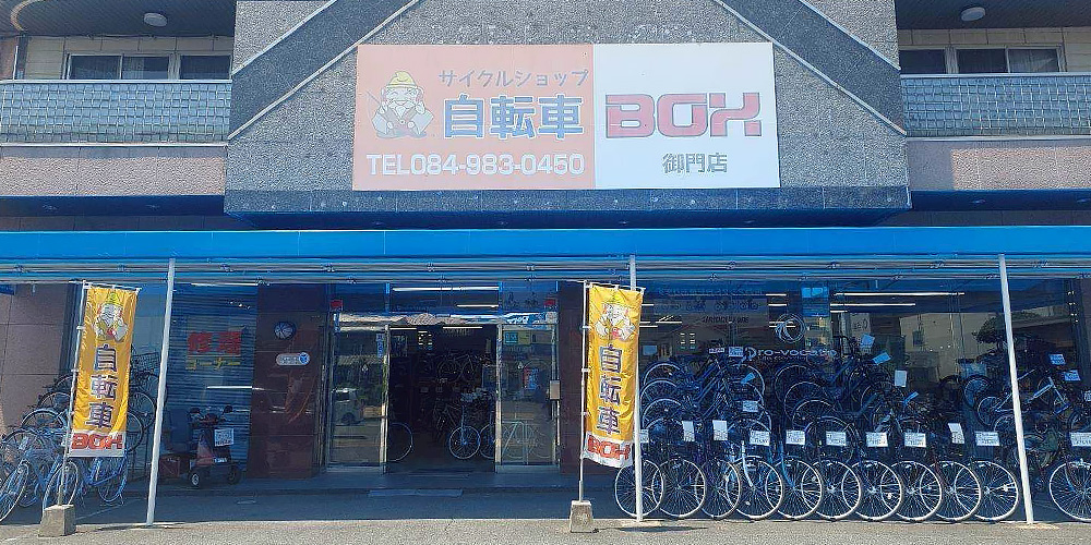 広島県福山市のサイクルショップ自転車BOX御門店の店頭