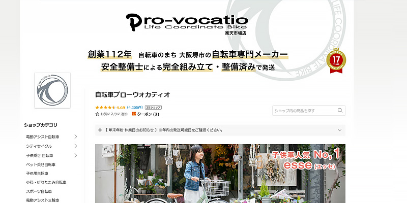 Pro-vocatio（プロ-ウォカティオ）楽天市場店