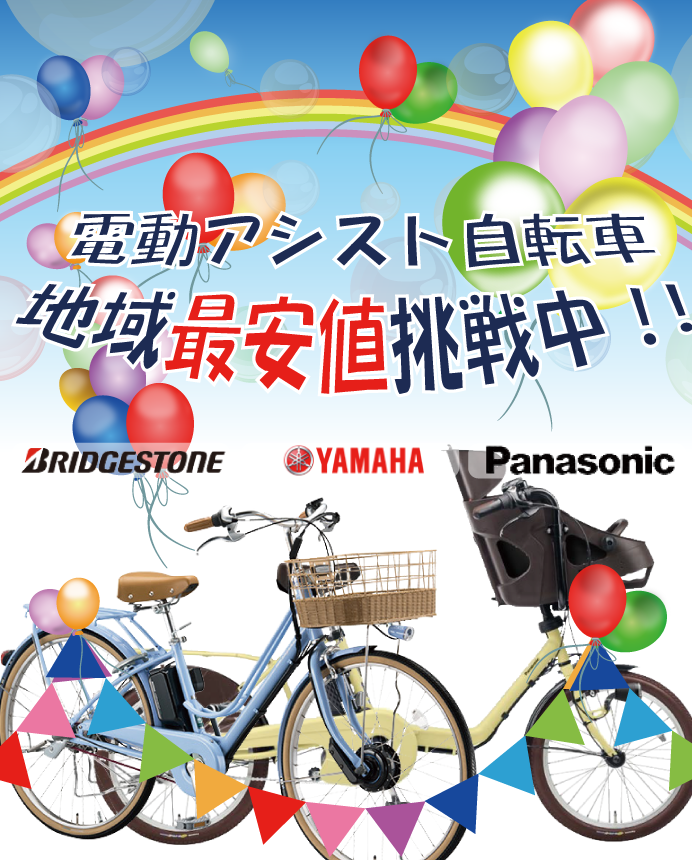 広島県福山市のサイクルショップ自転車BOX長居店は店頭在庫300台以上!!豊富な車種でお子様からご高齢の方までお客様の生活に寄りそう素敵な1台をご提案致します