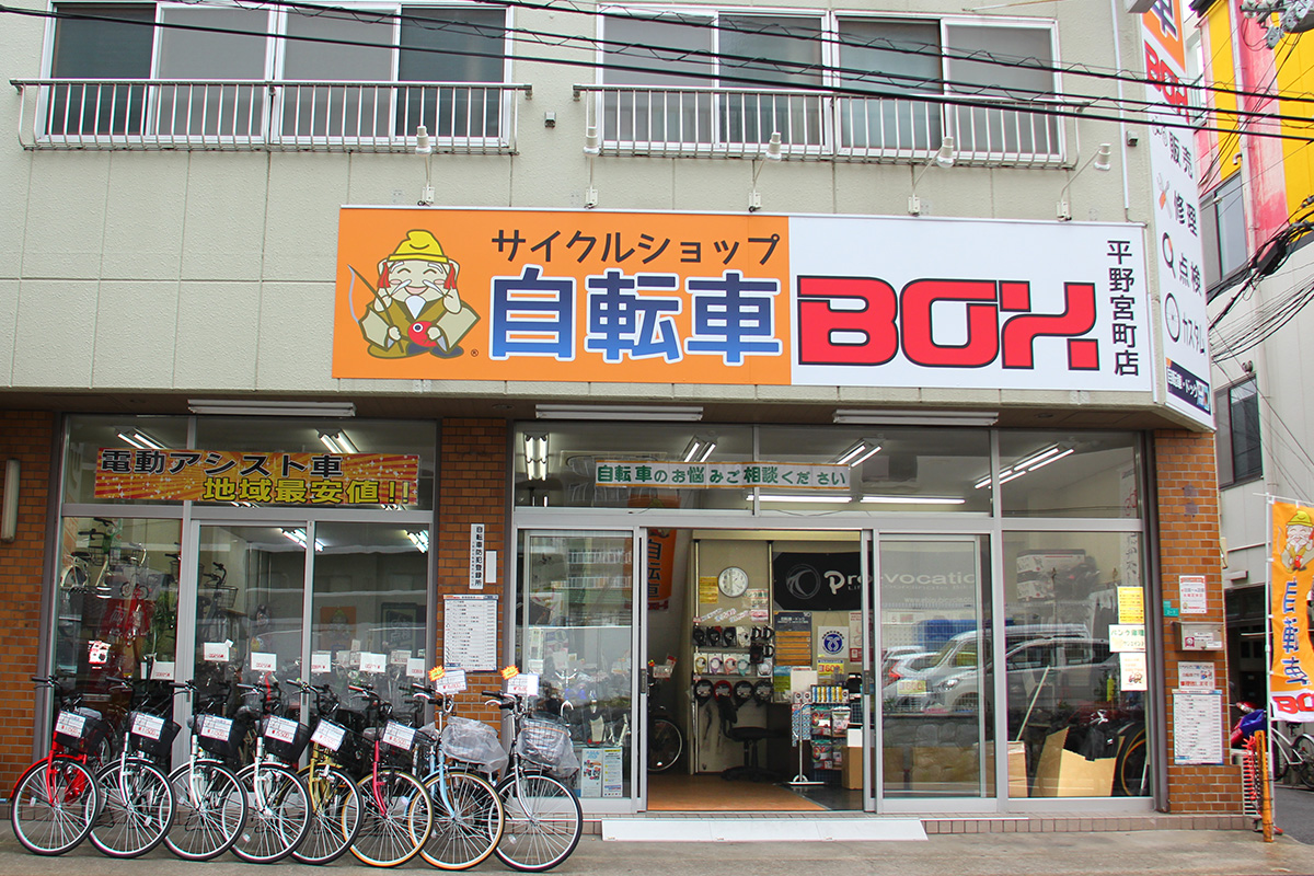 大阪市平野区のサイクルショップ自転車BOX平野宮町店の店頭
