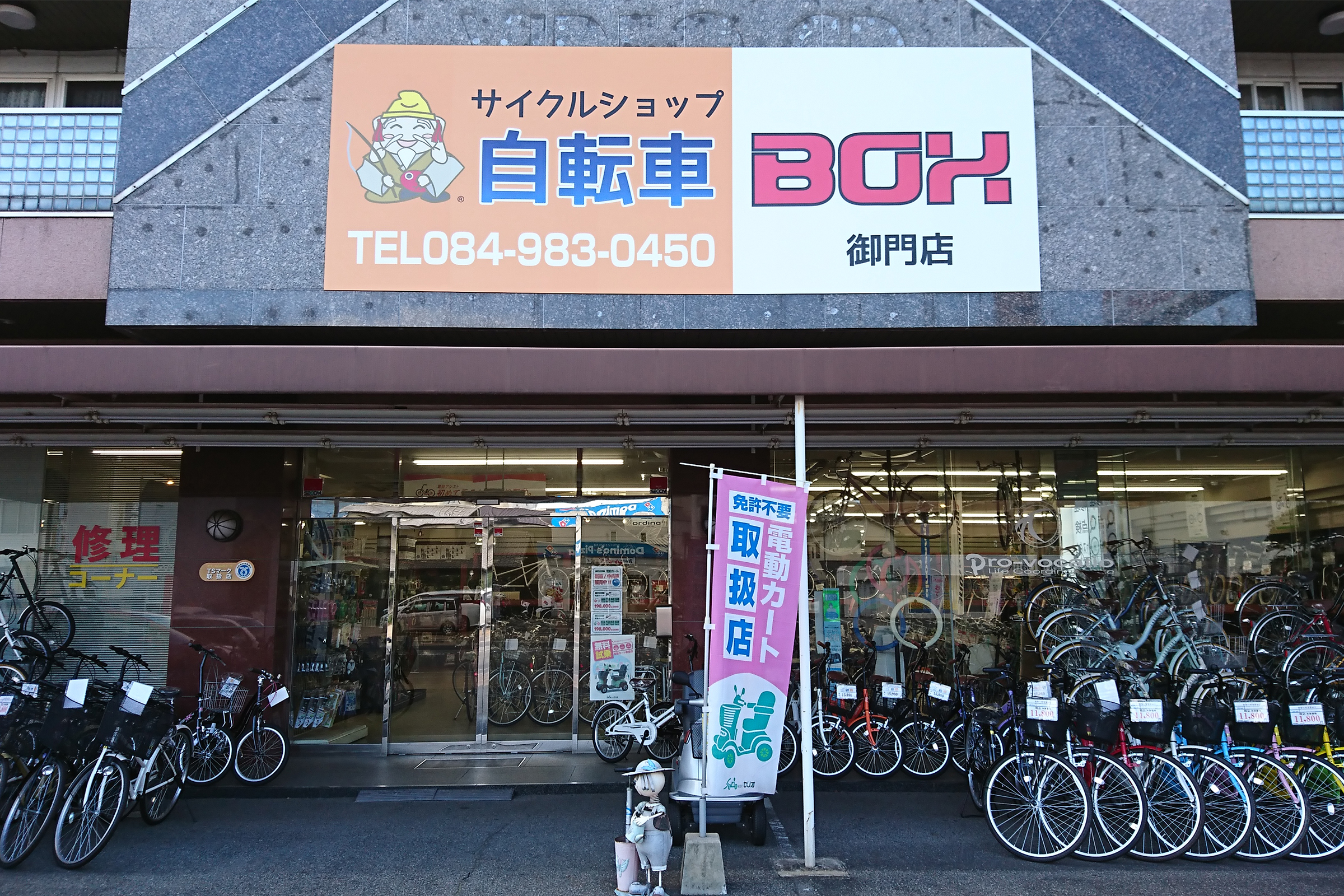 広島県福山市のサイクルショップ自転車BOX御門店の店頭