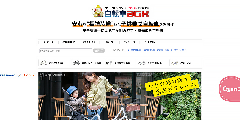 サイクルショップ 自転車BOX Yahooショッピング店